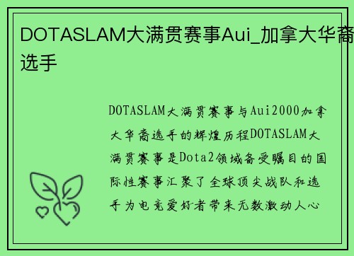 DOTASLAM大满贯赛事Aui_加拿大华裔选手