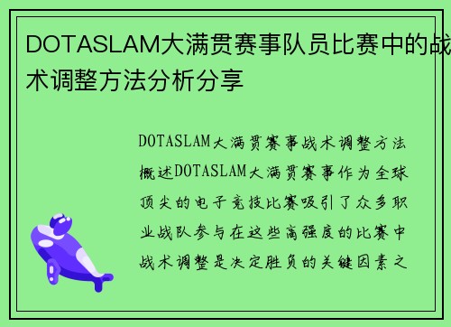 DOTASLAM大满贯赛事队员比赛中的战术调整方法分析分享